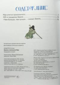 Эмиль и малышка Ида