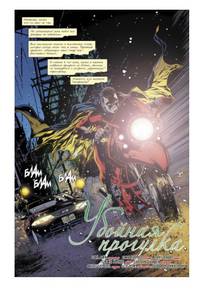 Бэтмен. Detective Comics. Убойная прогулка (мягк/обл.)