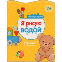 Я рисую водой. Мишка
