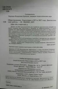 Подготовка к ОГЭ 2017. Диагностические работы. Обществознание. (ФГОС).