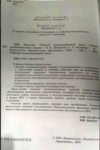 ЕГЭ. Биология. Учебный экзаменационный банк: типовые экзаменационные задания