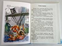 Приключения плюшевого тигра (757) (ШБ) 'Школьная библиотека'