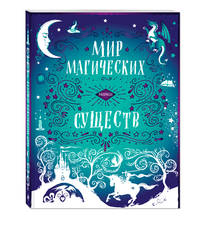 Комплект &quot;Гарри Поттер. Мир магических существ&quot; (раскраска+суперобложка)