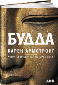 Будда (переплет)