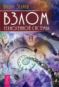 Взлом техногенной системы (3130)