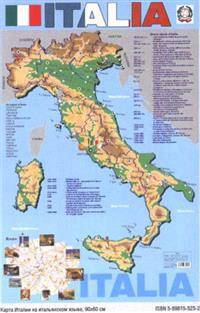 Карта ИТАЛИИ на итальянском языке (58 х 87см)