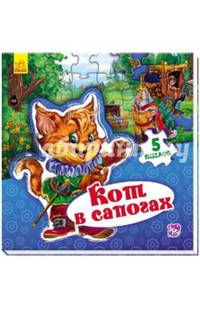 Мир сказки Кот в сапогах