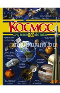 Космос