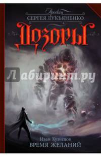 Время желаний