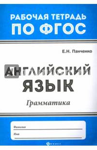 Английский язык. Грамматика