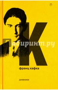 Дневники