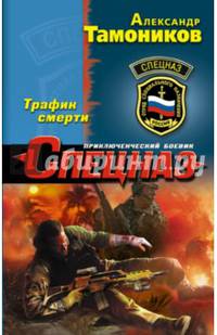 Трафик смерти