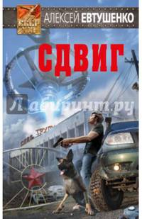 Сдвиг