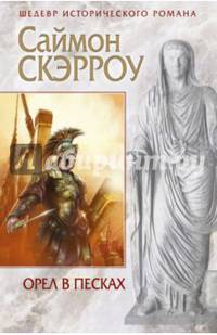 Орел в песках