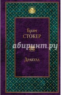 Дракула