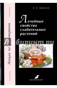 Лечебные свойства слабительных растений