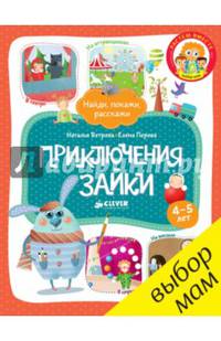 Приключения Зайки