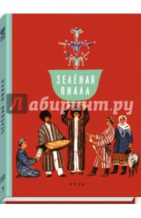 Зелёная пиала