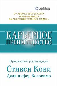 Карьерное преимущество: Практические рекомендации