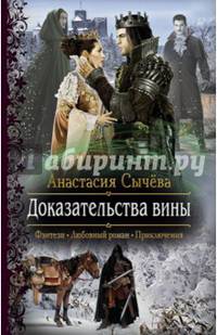 Доказательства вины