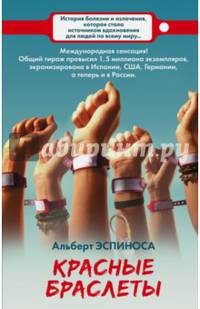 Красные браслеты