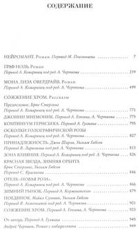 Нейромант. Трилогия &quot;Киберпространство&quot;