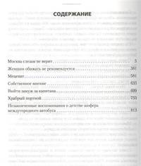 Москва слезам не верит