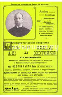 Вот так охота! Ай да охотники!