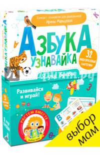 Я учу буквы. Азбука-узнавайка/Мальцева И.