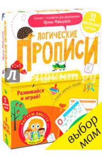 Я учусь писать. Логические прописи/Мальцева И.