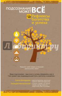 Рефлексы богатства и успеха