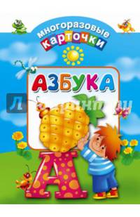 Азбука