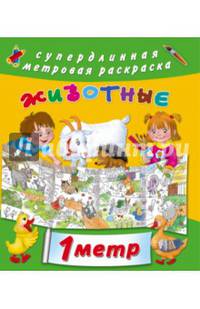 Животные