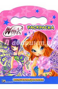 Winx. раскраска. волшебницы винкс