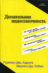 Дыхательная недостаточность