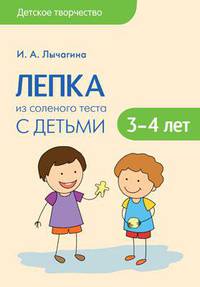 Детское творчество. Лепка из слоеного теста с детьми 3-4 лет