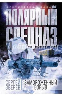 Замороженный взрыв