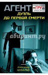 Дуэль до первой смерти