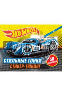 Стильные гонки (+ наклейки)