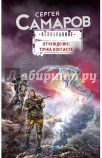 Отчуждение: точка контакта
