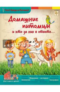 3D Boom Домашние питомцы и кто за них в ответе.