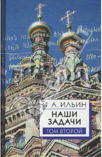 Наши задачи. Статьи 1948-1954 гг.: в 2 томах. Том 2