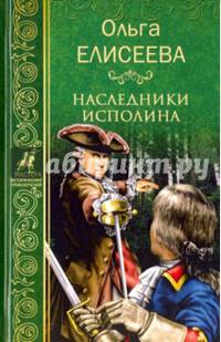 Наследники исполина (12+)