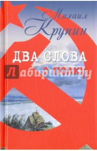 Два слова о полку (12+)