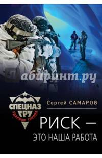 Риск - это наша работа