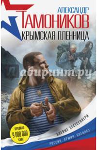 Крымская пленница