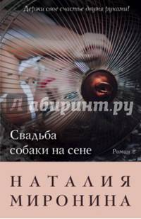 Свадьба собаки на сене