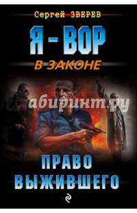 Право выжившего