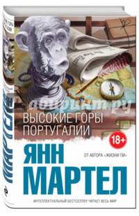 Высокие Горы Португалии