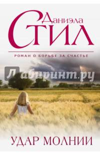 Удар молнии